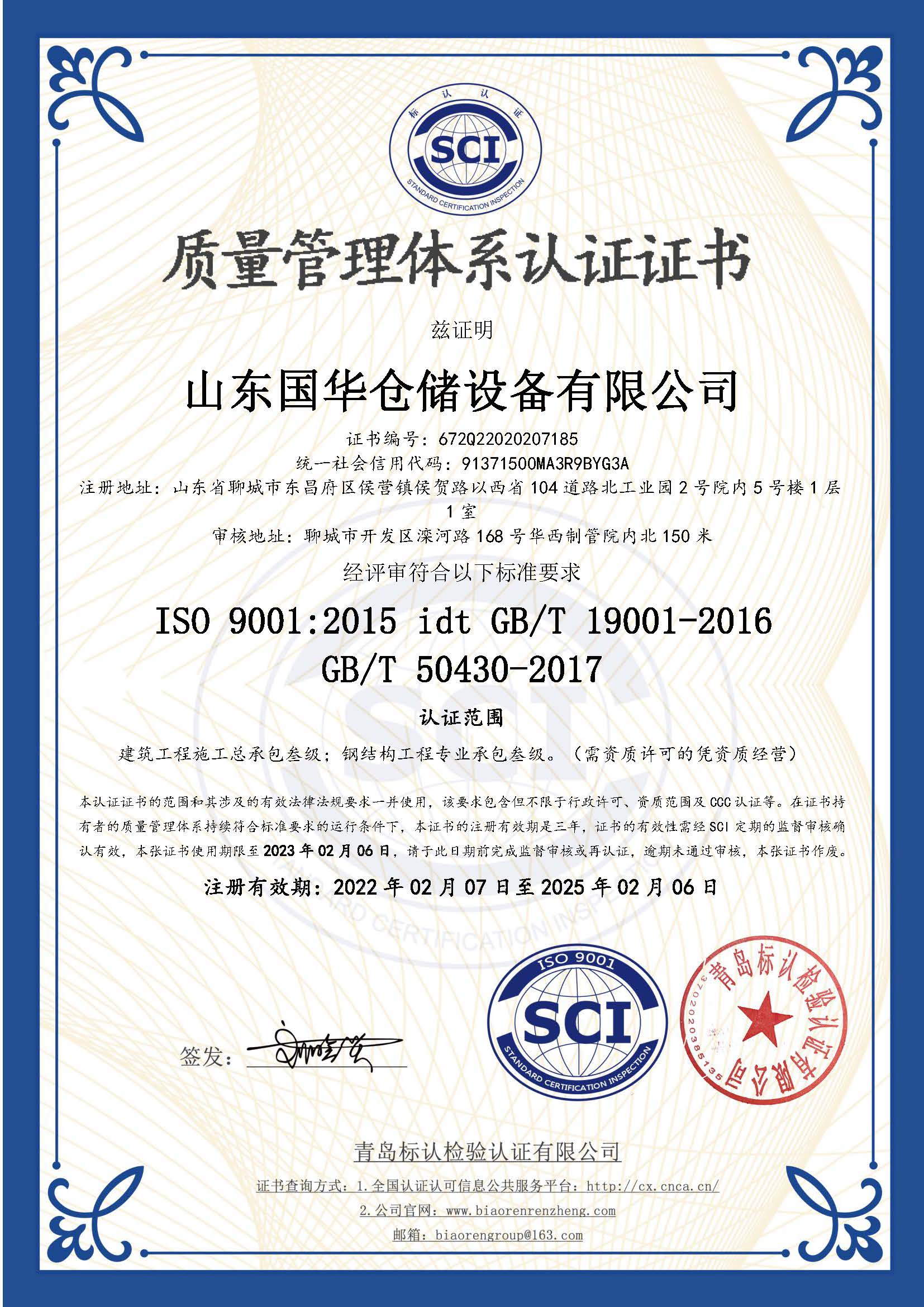 海口钢板仓ISO质量体系认证证书